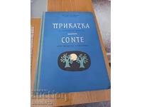 Винтидж музикален албум „Приказка“ / „Conte“ Петко Стайнов .