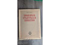 Хроничен субдурален хематом	Филип Филипов