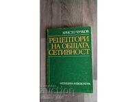 Рецептори на общата сетивност	Христо Чучков