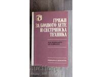 Грижи за болното дете и сестринска техника