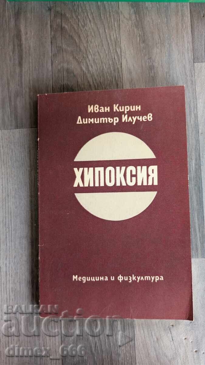 Hypoxia Ivan Kirin, Dimitar Iluchev