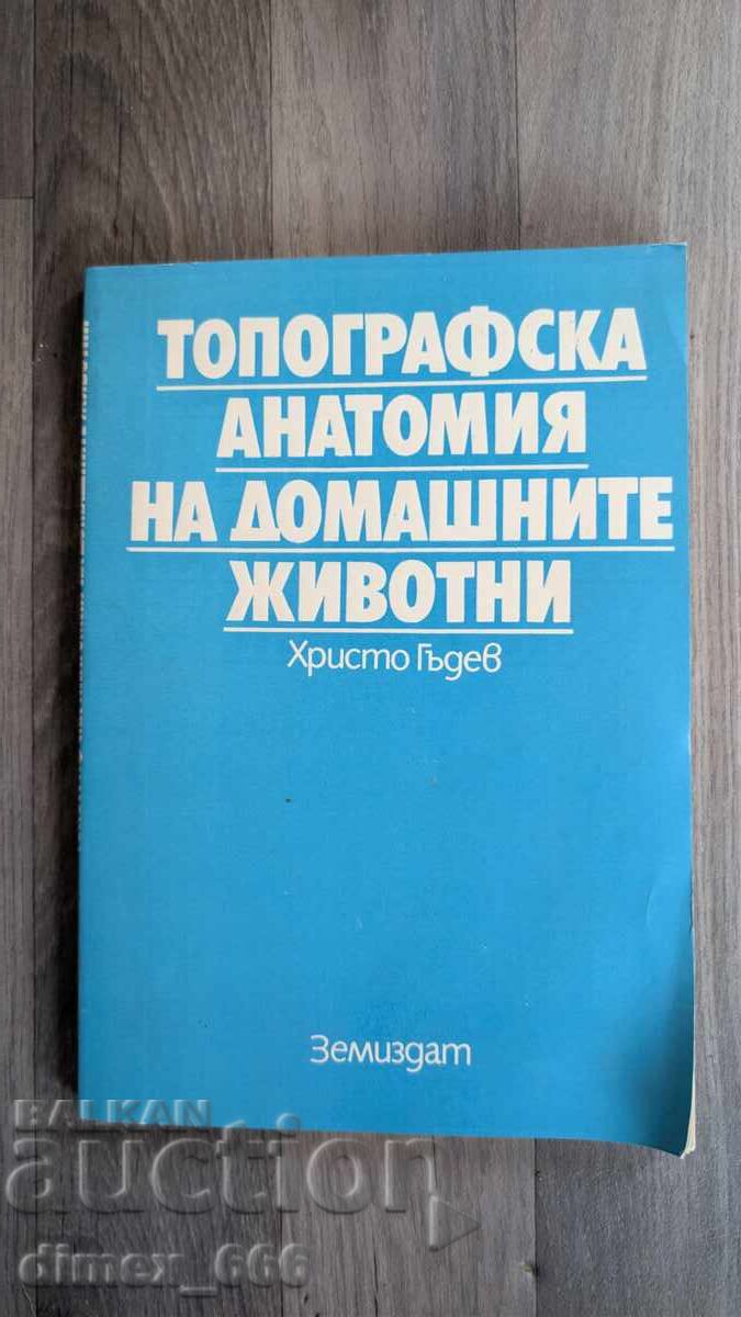 Топографска анатомия на домашните животни	Христо Гъдев