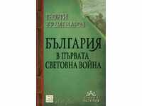 България в Първата световна война