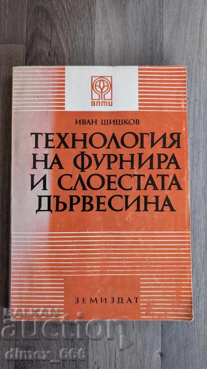 Τεχνολογία καπλαμά και σύνθετης ξυλείας, Ιβάν Σίσκοφ