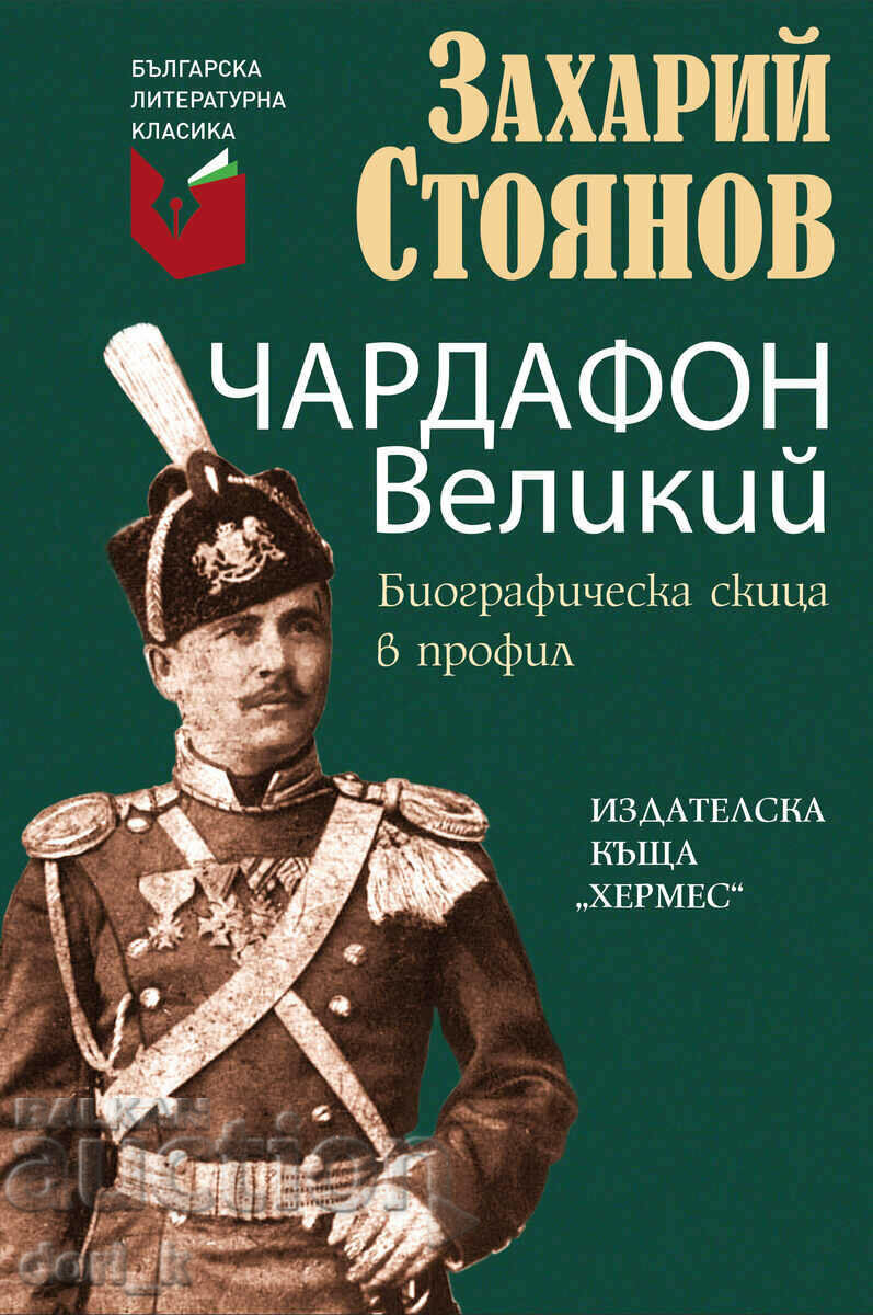 Χαρδαφών ο Μέγας. Βιογραφικό σκίτσο στο προφίλ Χαρδαφών ο Μέγας. Βιογραφικό σκίτσο στο προφίλ