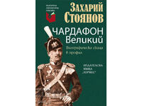 Χαρδαφών ο Μέγας. Βιογραφικό σκίτσο στο προφίλ
