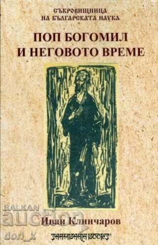 Παπά-Βογομίλ και η εποχή του Παπά-Βογομίλ και η εποχή του