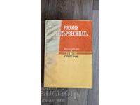 Κοπή ξυλείας Πέτκο Γκριγκόροφ