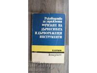 Ръководство за упражнения по рязане на дървесината и дърворе