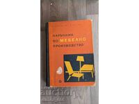 Furniture Manufacturing Handbook D. Trifonov, V. Uzunov