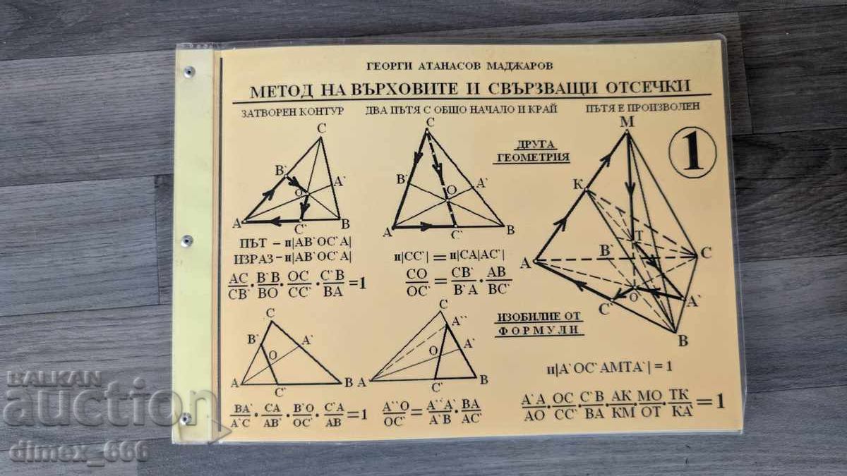 Μέθοδος των κορυφαίων και συνδετικών τμημάτων Γεώργιος Αθανάσιος Ματζά Μέθοδος των κορυφαίων και συνδετικών τμημάτων Γεώργιος Αθανάσιος Ματζά