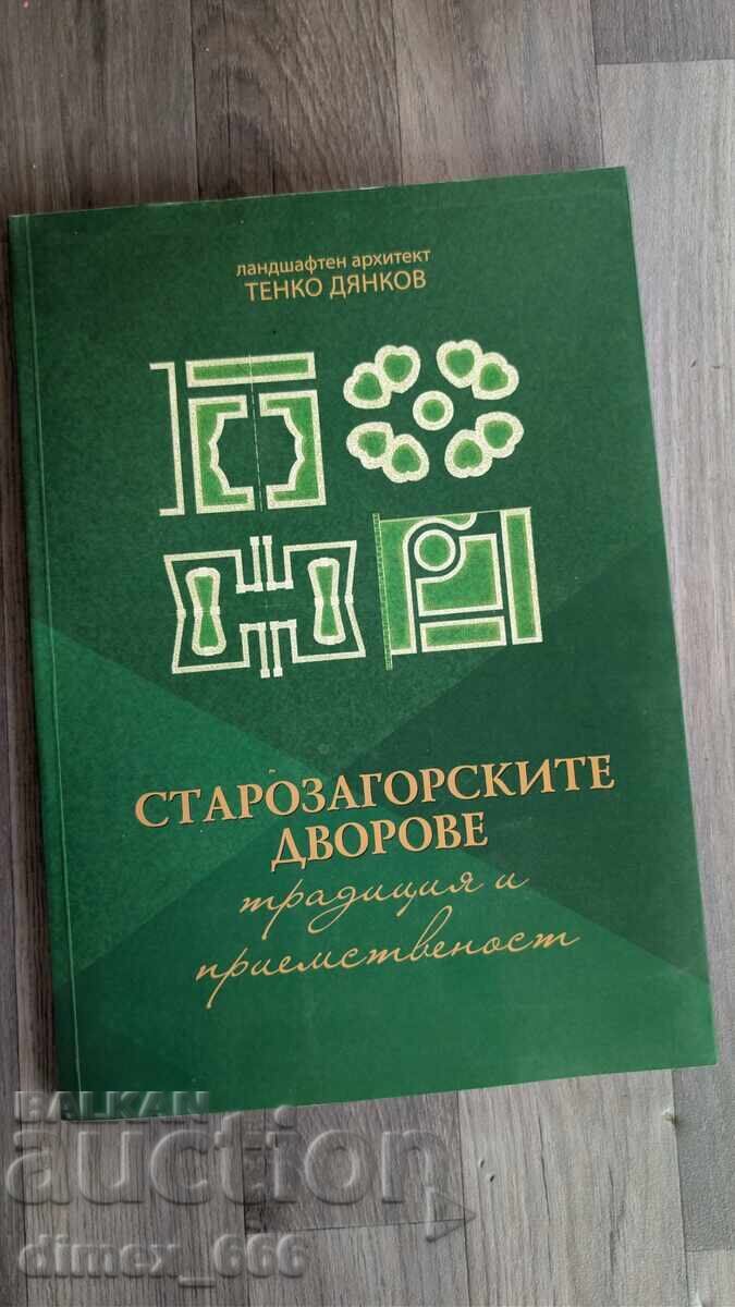 Старозагорските дворове	Тенко Дянков