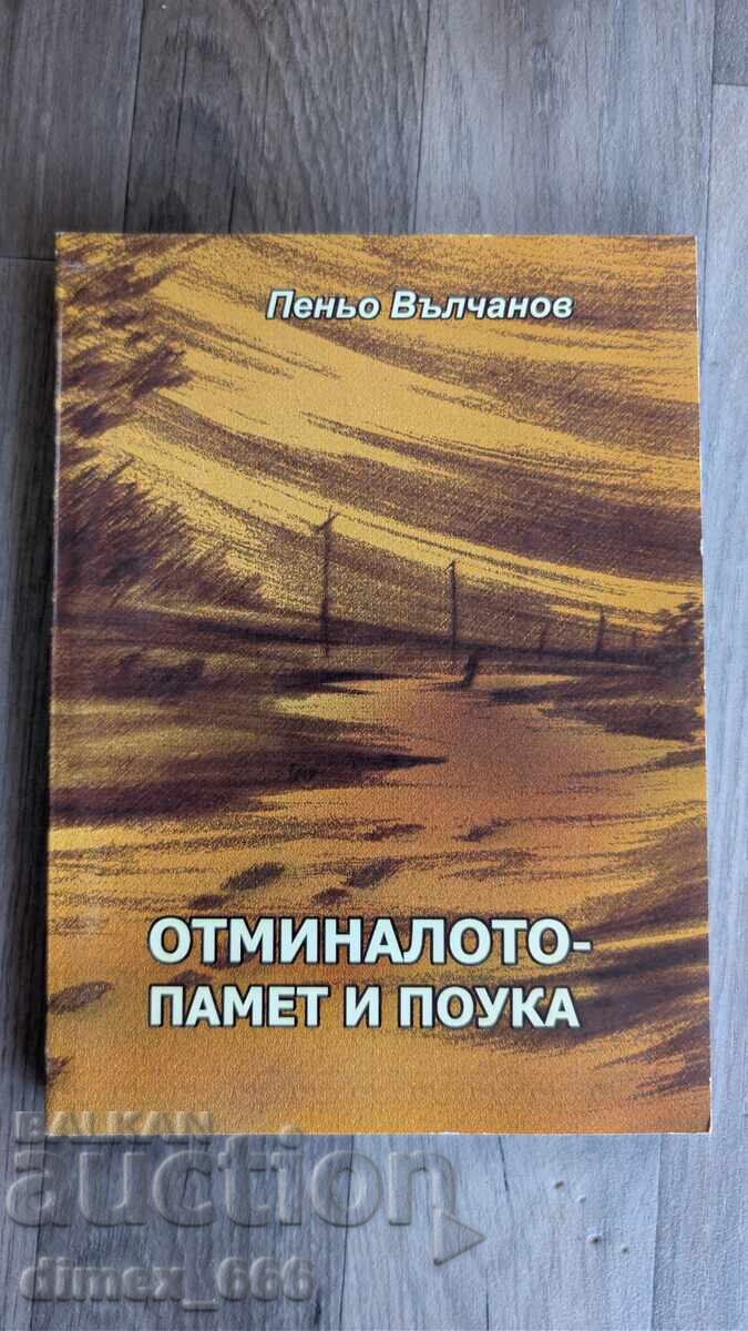 Отминалото - памет и поука	Пеньо Вълчанов