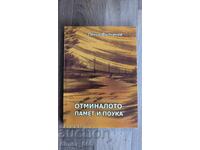 Отминалото - памет и поука	Пеньо Вълчанов