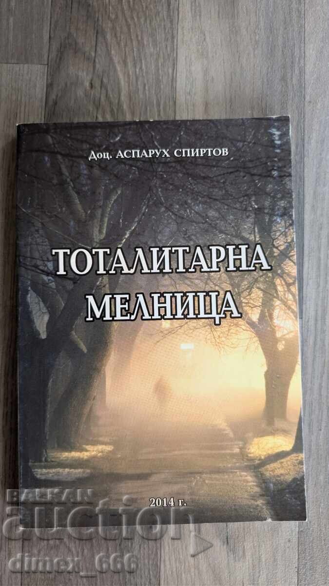 Ολοκληρωτικός μύλος Ασπαρούχ Σπίρτοφ