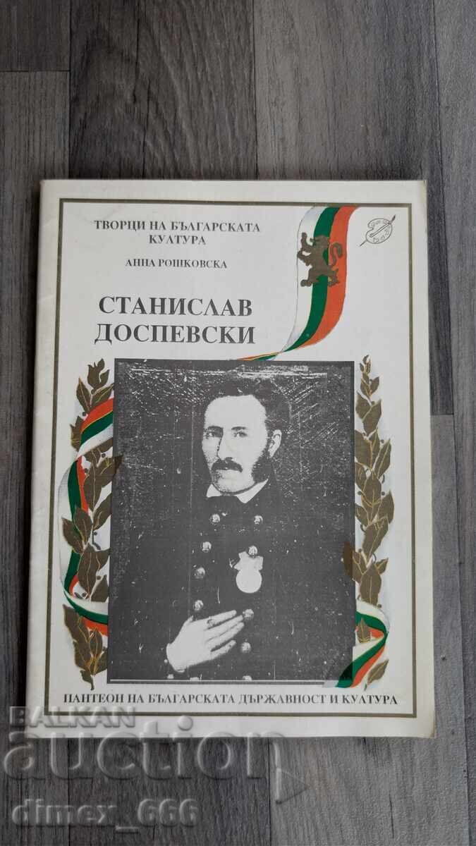 Станислав Доспевски Анна Рошковска Станислав Доспевски Анна Рошковска