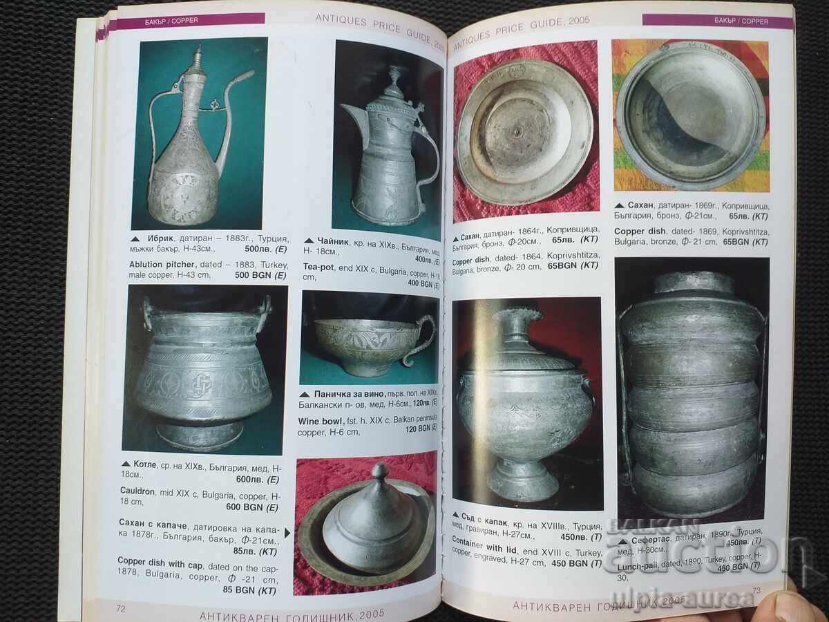 Antique yearbook 2005 with price € 5.80 | 11.34 BGN Antique yearbook 2005 with price € 5.80 | 11.34 BGN