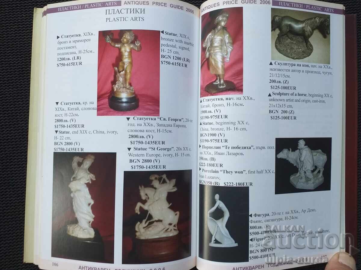 Δημοπρασία Αντίκα ετήσιο ημερολόγιο 2006