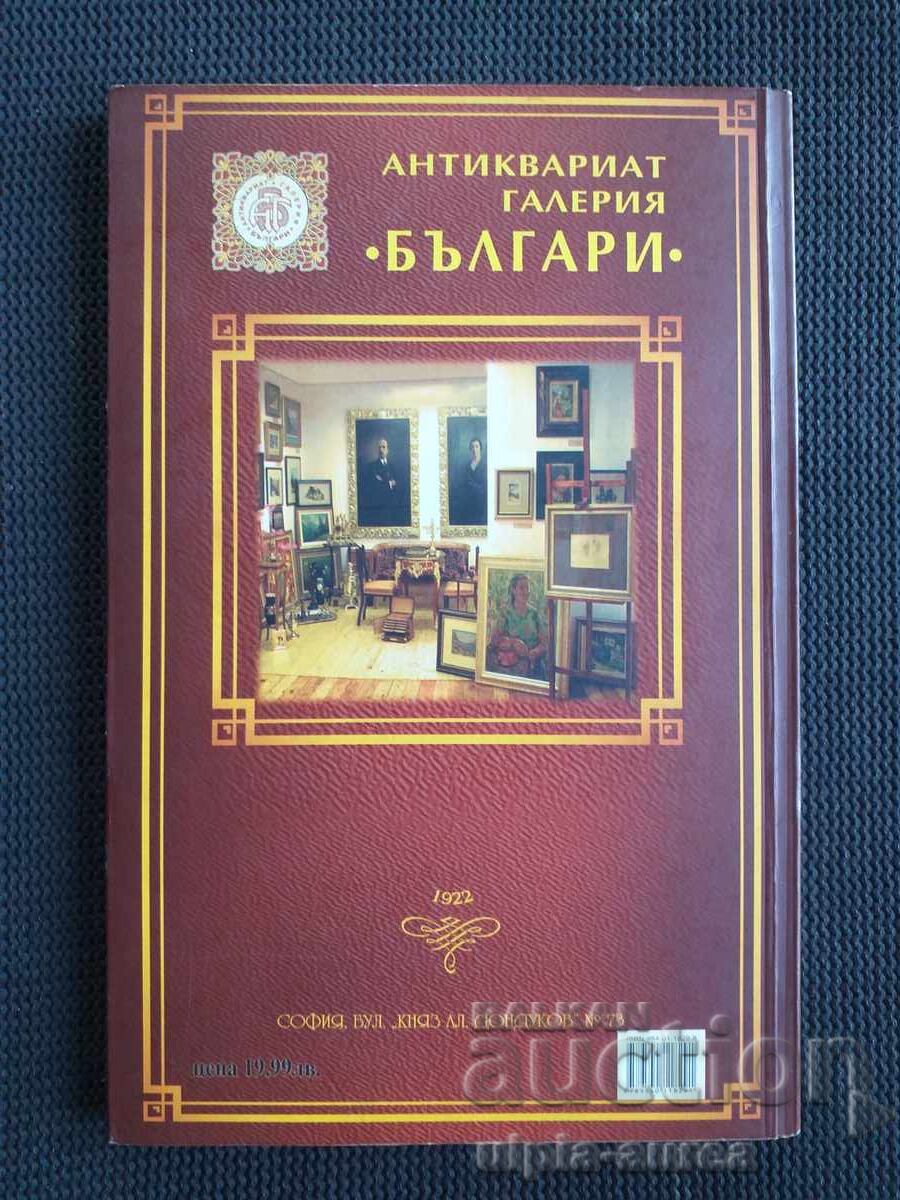 Αντίκα ετήσιο ημερολόγιο 2006 - 5