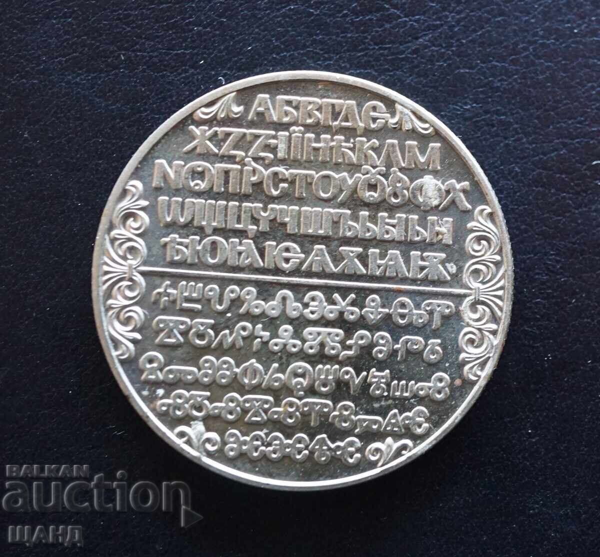 Monedă Bulgaria 1981, 2 leva, Scriere slavă Monedă Bulgaria 1981, 2 leva, Scriere slavă