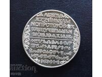 Monedă Bulgaria 1981, 2 leva, Scriere slavă