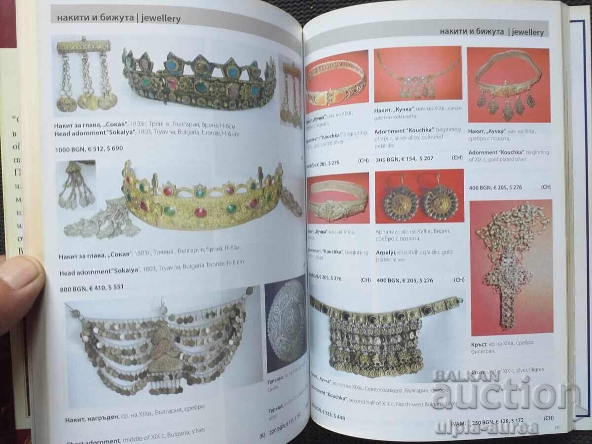 Antique Yearbook 2008 with price € 7.50 | 14.67 BGN Antique Yearbook 2008 with price € 7.50 | 14.67 BGN