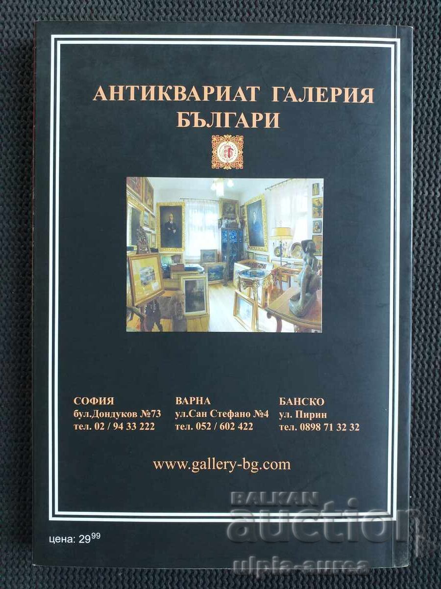 Antique Yearbook 2008 - 6 Antique Yearbook 2008 - 6