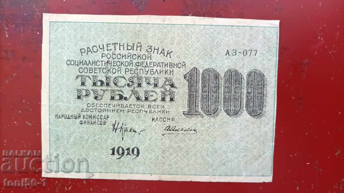 Русия   1000  рубли 1919