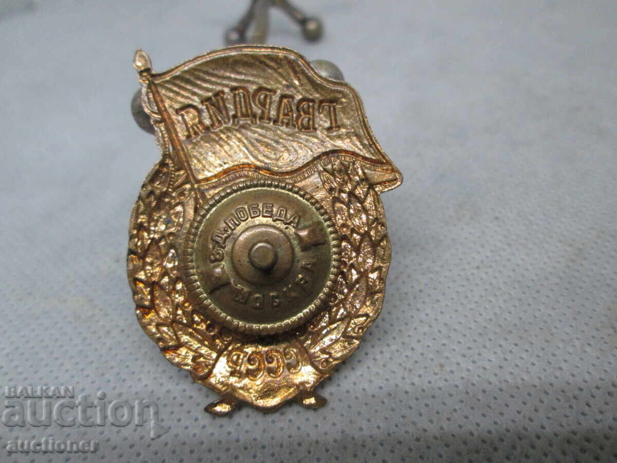 Аукцион НАГРЪДЕН ЗНАК  ГВАРДИЯ СССР  ОРИГИНАЛЕН