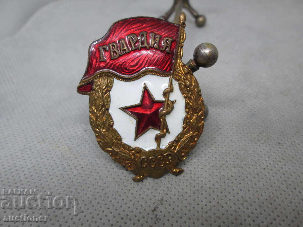 НАГРЪДЕН ЗНАК  ГВАРДИЯ СССР  ОРИГИНАЛЕН - 6