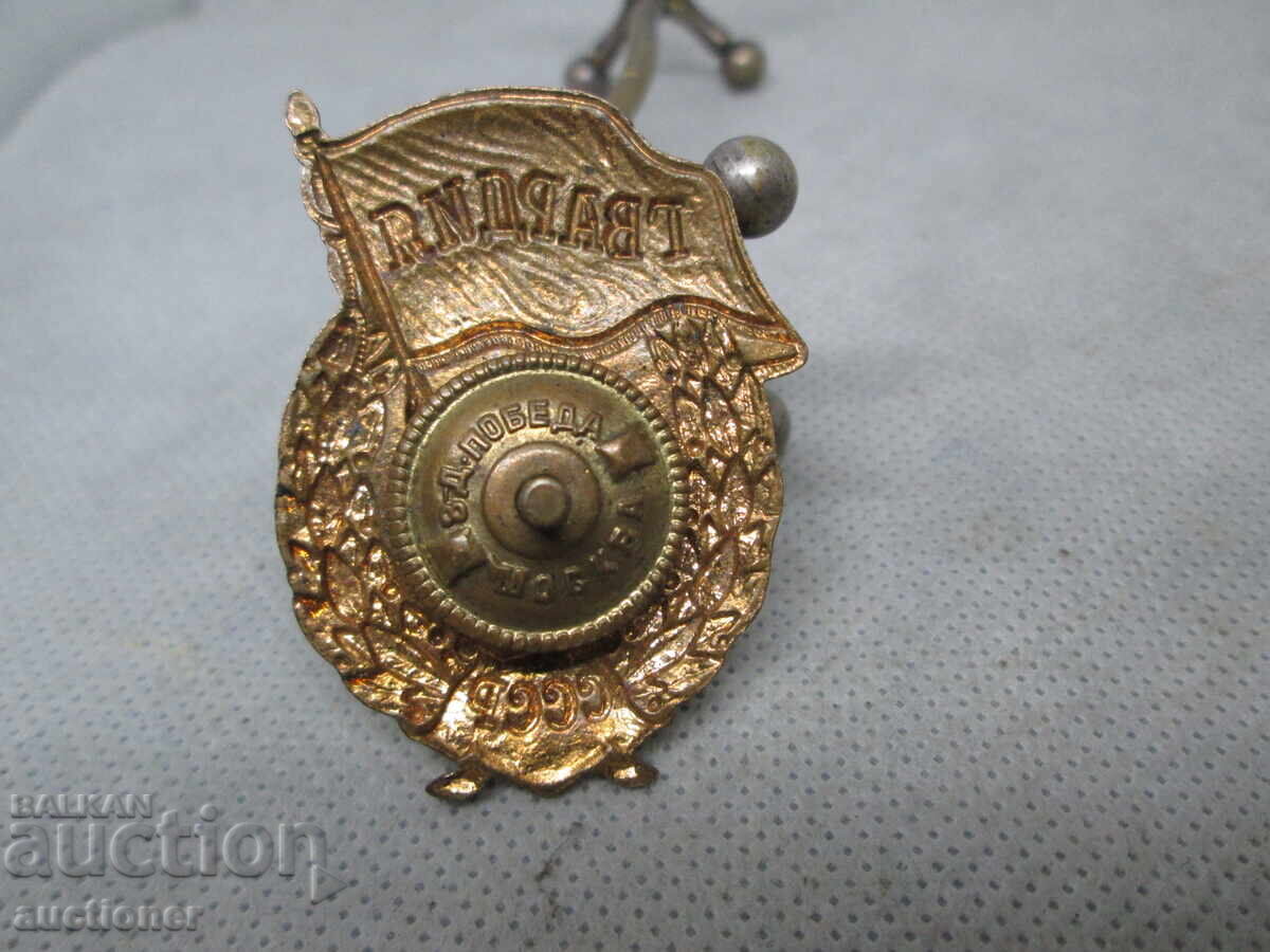 НАГРЪДЕН ЗНАК  ГВАРДИЯ СССР  ОРИГИНАЛЕН - 7