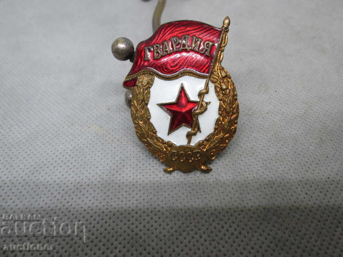 НАГРЪДЕН ЗНАК  ГВАРДИЯ СССР  ОРИГИНАЛЕН