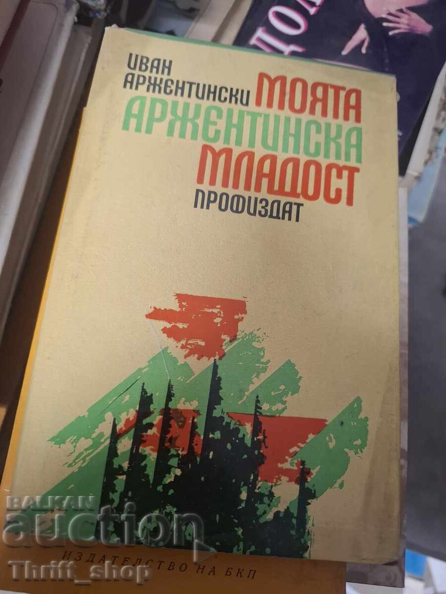 Η αργεντίνικη νεότητά μου Ιβάν Αργεντίνσκι
