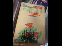 Η αργεντίνικη νεότητά μου Ιβάν Αργεντίνσκι