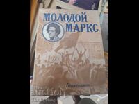 Ο νεαρός Μαρξ