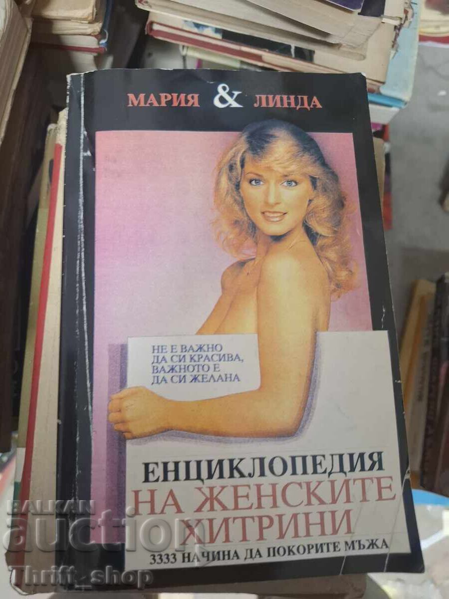 Encyclopedia of Women's Tricks Maria and Linda