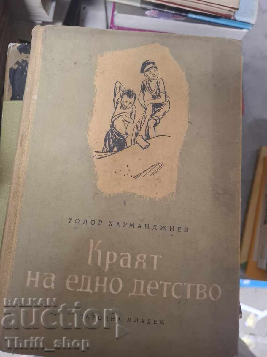 Το τέλος μιας παιδικής ηλικίας Τόdor Χαρμαντζιέφ