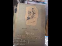 Το τέλος μιας παιδικής ηλικίας Τόdor Χαρμαντζιέφ