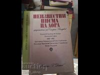 Άγνωστα γράμματα της Λόρα