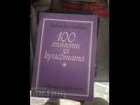 100 Minutes of Beauty Zofia Wendrowska