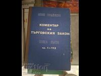 Σχόλιο στον Εμπορικό Νόμο, Βιβλίο πρώτο
