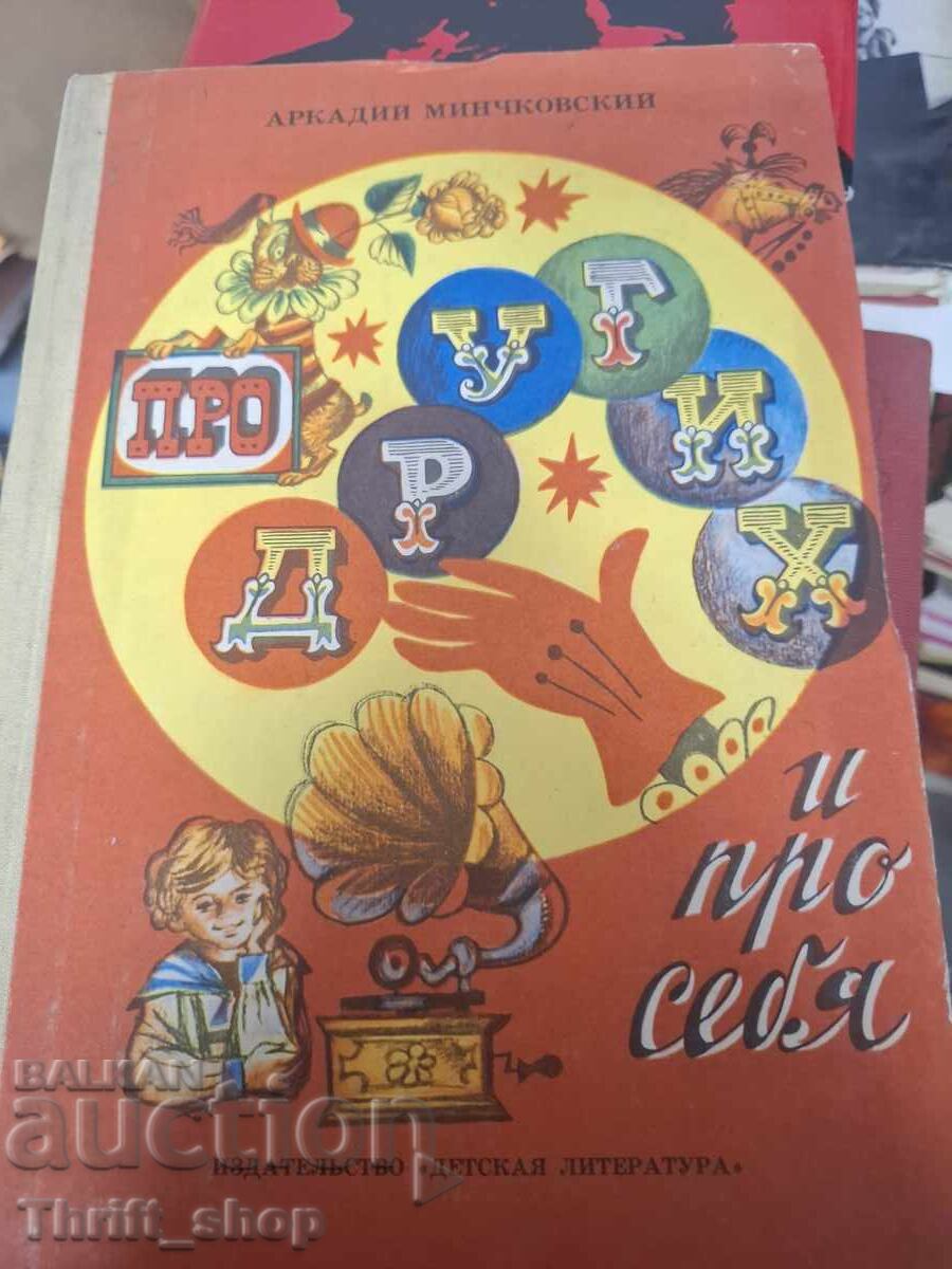 Despre alții și despre mine Despre alții și despre mine