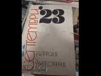 September 23 Magazine