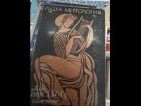 Гръцка митология