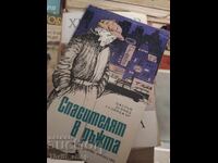 Спасителят в ръжта Джеръм Селинджър