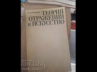 Theory of reflections and art