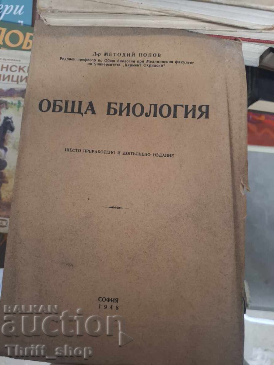 Обща биология