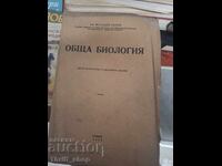 Обща биология