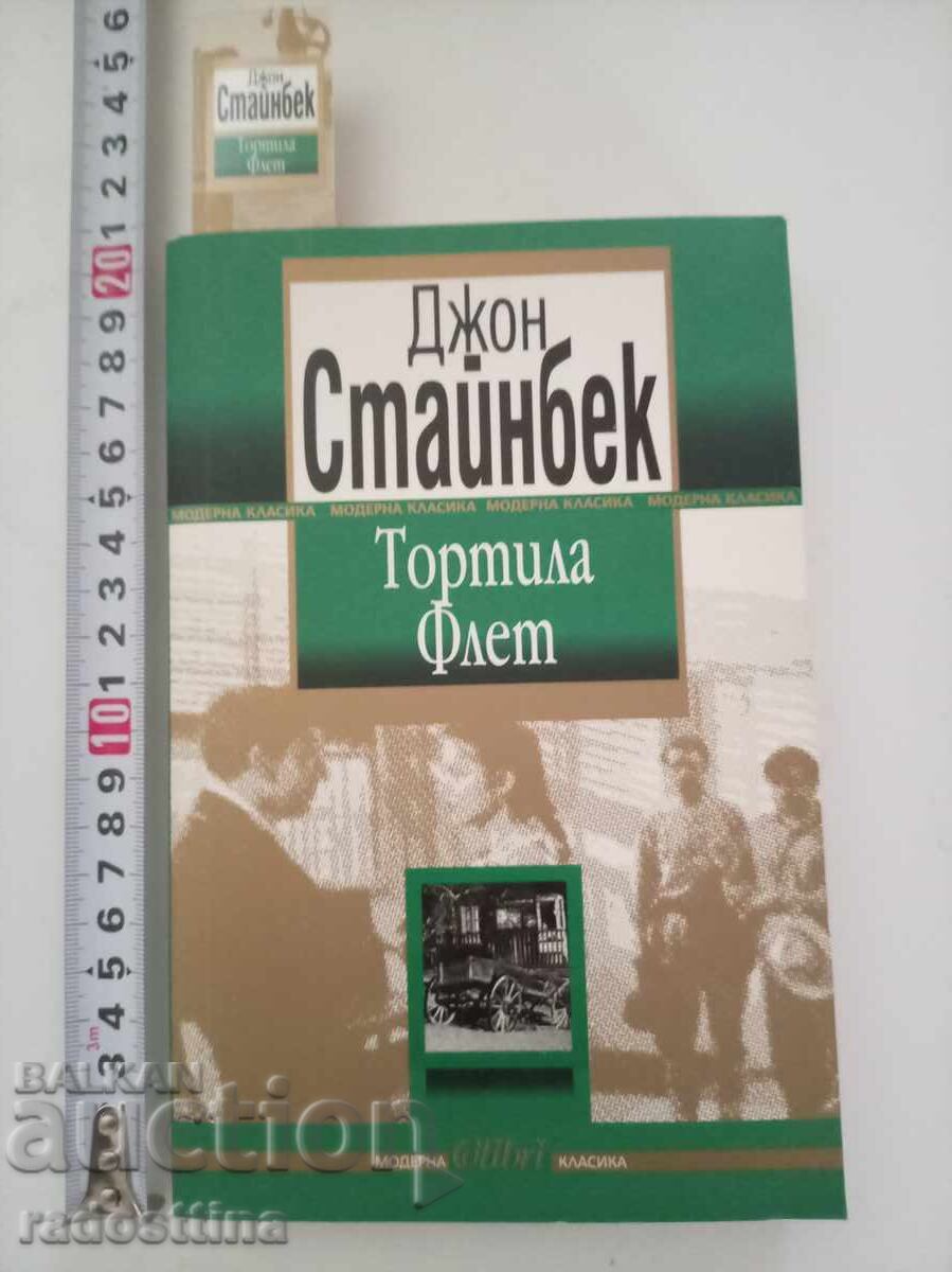Tortilla Flat John Steinbeck with price € 20.00 | 39.12 BGN Tortilla Flat John Steinbeck with price € 20.00 | 39.12 BGN
