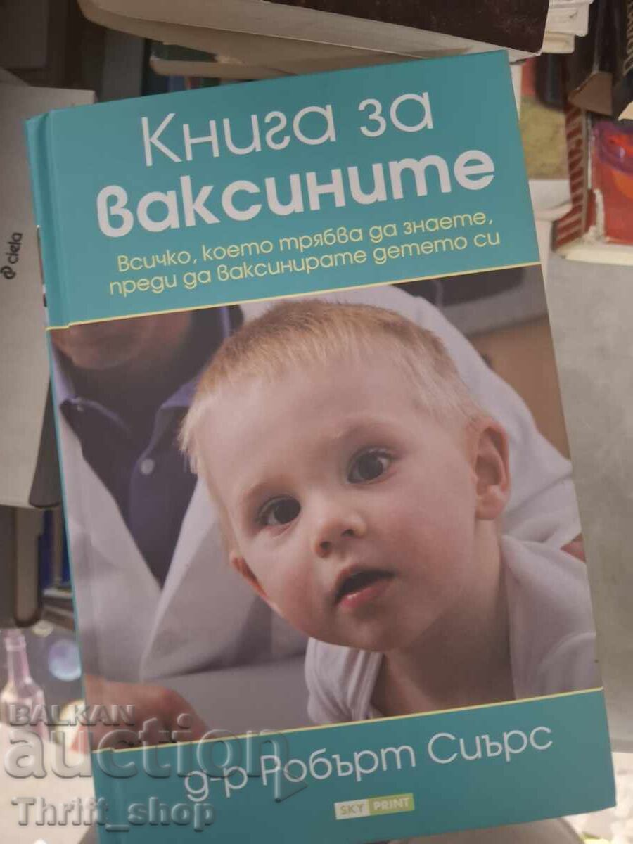 Книга за ваксините Книга за ваксините